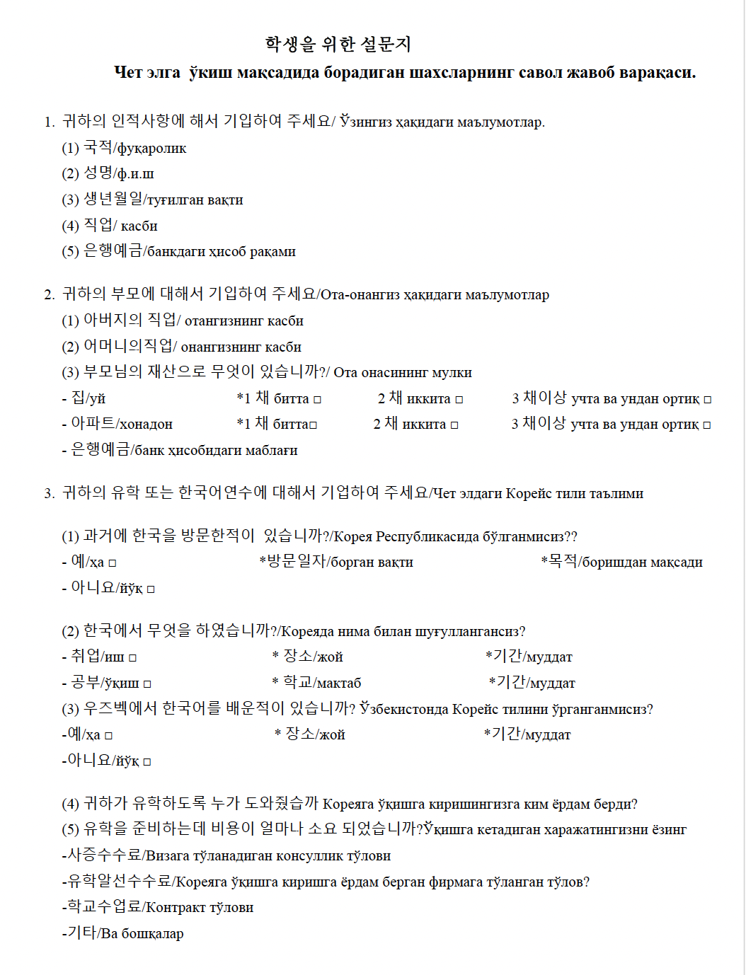 So'rovnoma va study plan example
